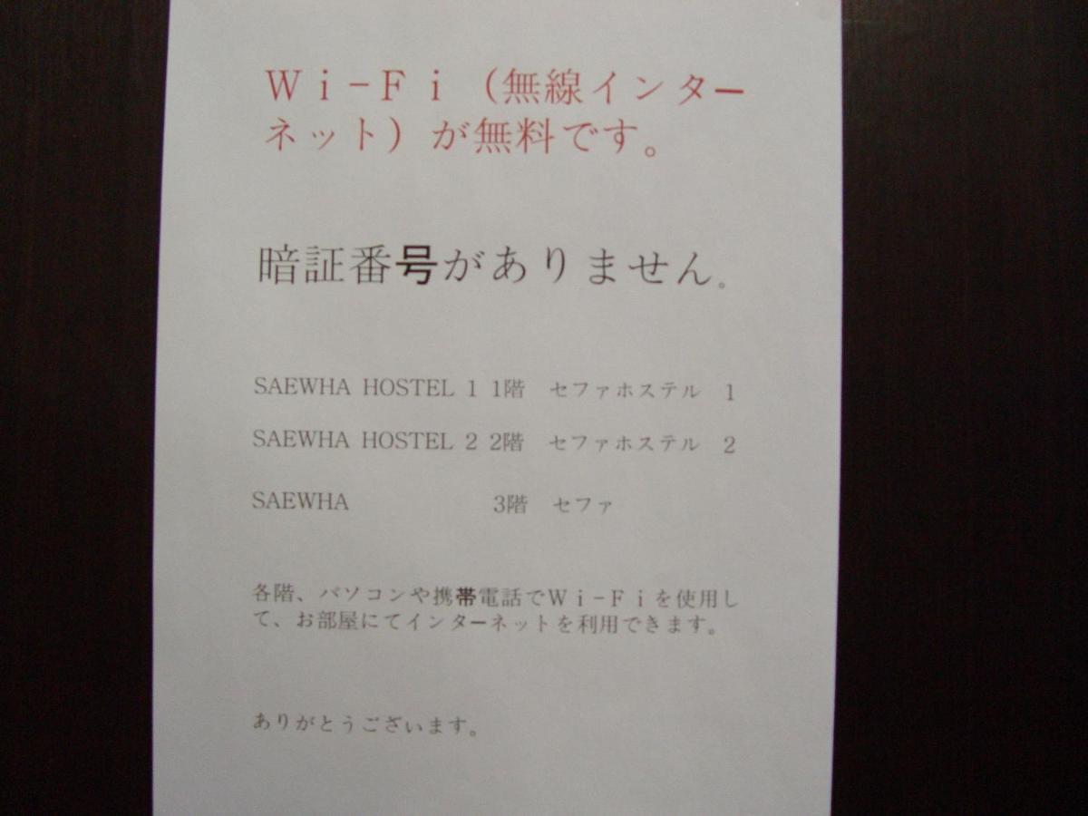 Saewha Hostel Seoul Eksteriør billede